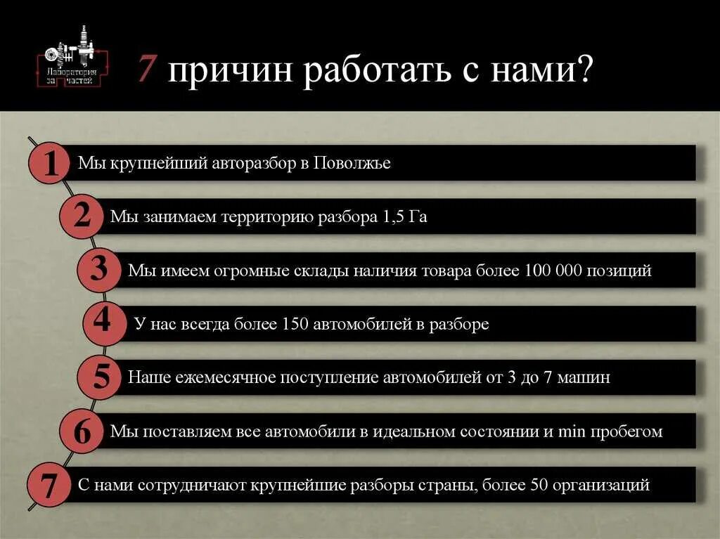 Причины работать у нас. Причины работать в компании. 5 Причин работать с нами. 10 Причин работать у нас.