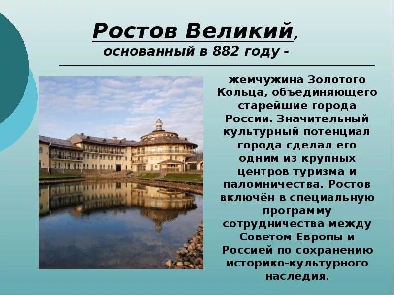 Золотое кольцо россии город ростов доклад. Ростов презентация. Ростов Великий сообщение. Город Ростов доклад. Ростов Великий презентация.