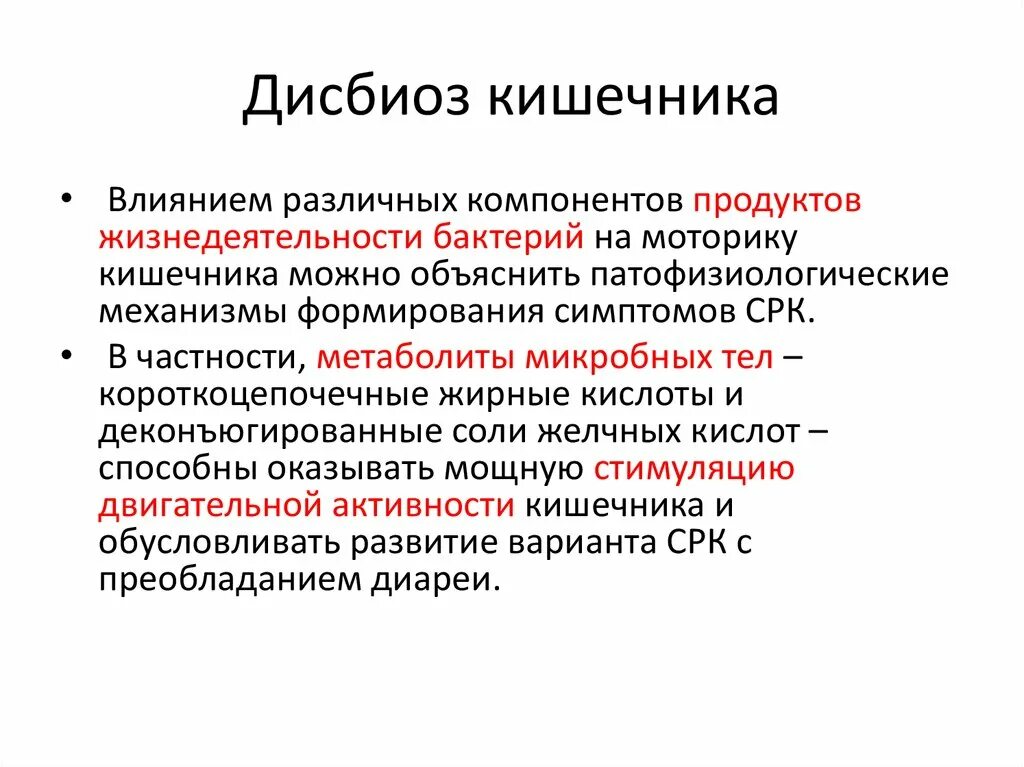 Стимуляция моторной функции кишечника. Для моторики кишечника препараты. Замедленная перистальтика кишечника. Продукты для перистальтики кишечника.