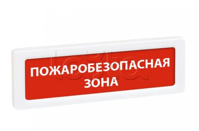 Оповещатель световой рубеж. Рубеж ОПОП 1-8. Пожаробезопасная зона. ОПОП 1-r3.