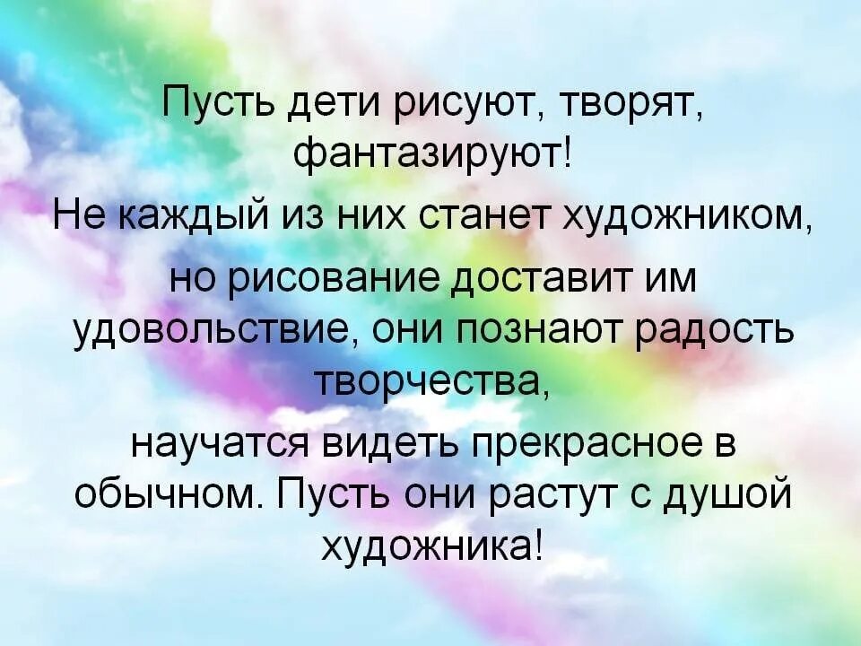 Слова про творчество. Цитаты про рисование. Высказывания про рисование. Высказывания о детском рисовании. Афоризмы про искусство для детей.