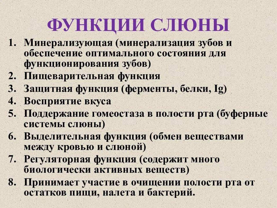 Ферменты полости рта. Функции слюны биология 8 класс. Функции слюны 8 класс. Функции компонентов слюны. A) перечислите основные функции слюны.