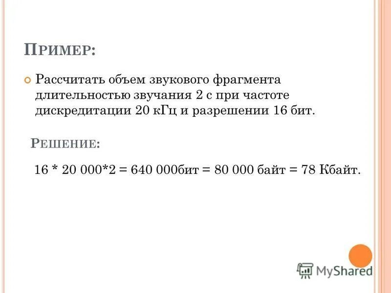 Краткое содержание оперы евгений онегин. Длительность звука в музыке. Размер полученного файла. Объем файла музыкального фрагмента. Музыкальный фрагмент был записан в формате стерео.