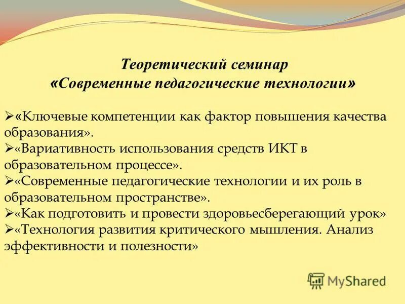 Повышение качества образования. Семинар повышение качества образования. Пути повышения качества образования в школе. Семинар повышение качества образования. Деловая встреча.