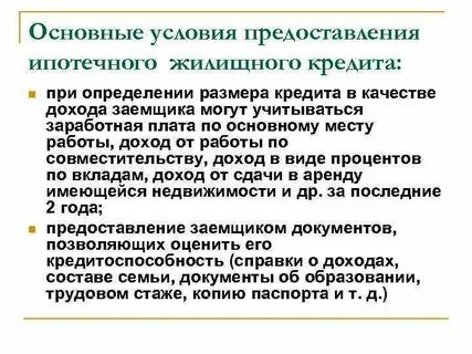 Ипотечные жилищные кредиты предоставленные физическим лицам