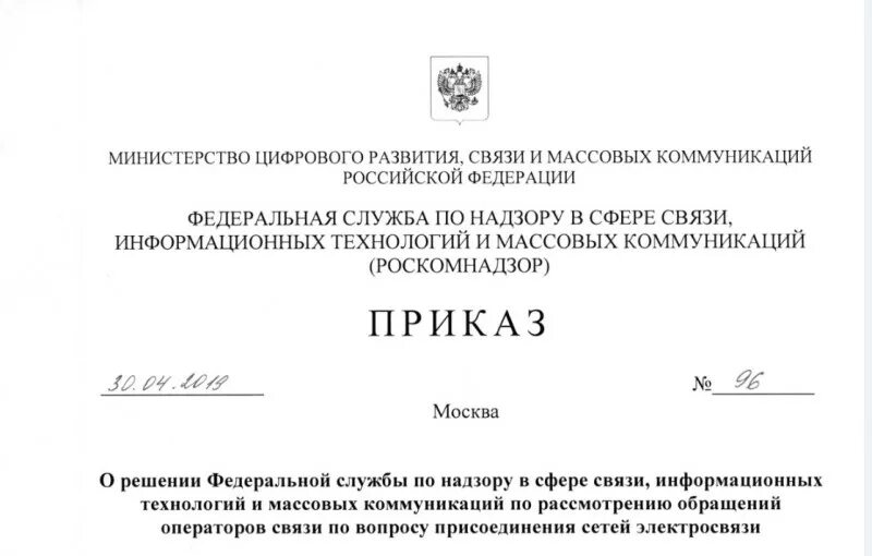 Положение о министерстве цифрового развития. Министерство связи и массовых коммуникаций. министерство цифрового развития, связи и массовых коммуникаций. министерство цифрового развития письмо. приказ роскомнадзора.