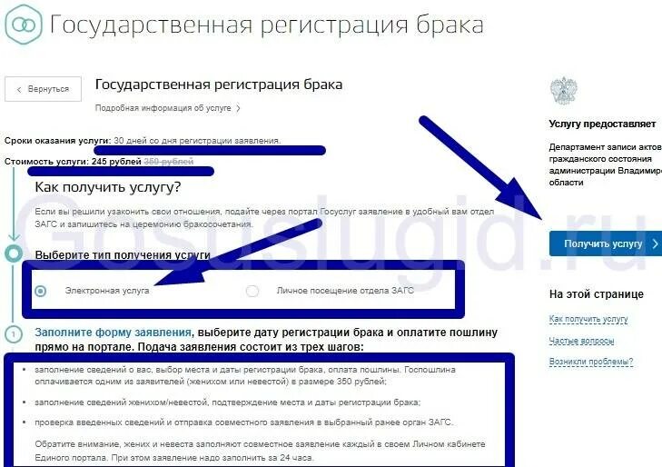 Как записаться в загс. Подача заявления. подача заявления на госуслугах на регистрацию брака. записаться в загс через госуслуги. заявление на брак в госуслугах.