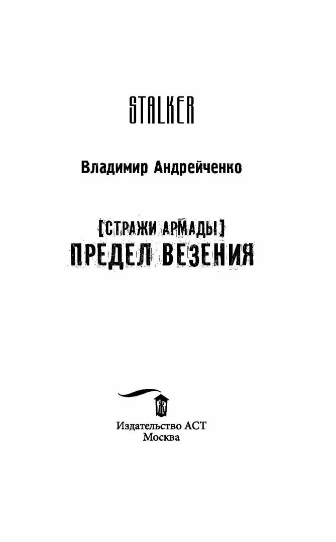 Башун потому. Башунов книги третья стража. лимит везения. третья стража брюсов.