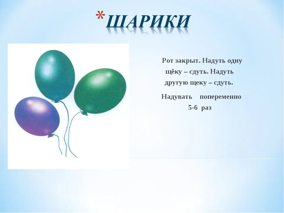 Какое первое слово шарика. Стихотворение про шарики для детей. Стих про шарик для детей. Стих про воздушный шарик для детей. Воздушный шар стихи для детей.