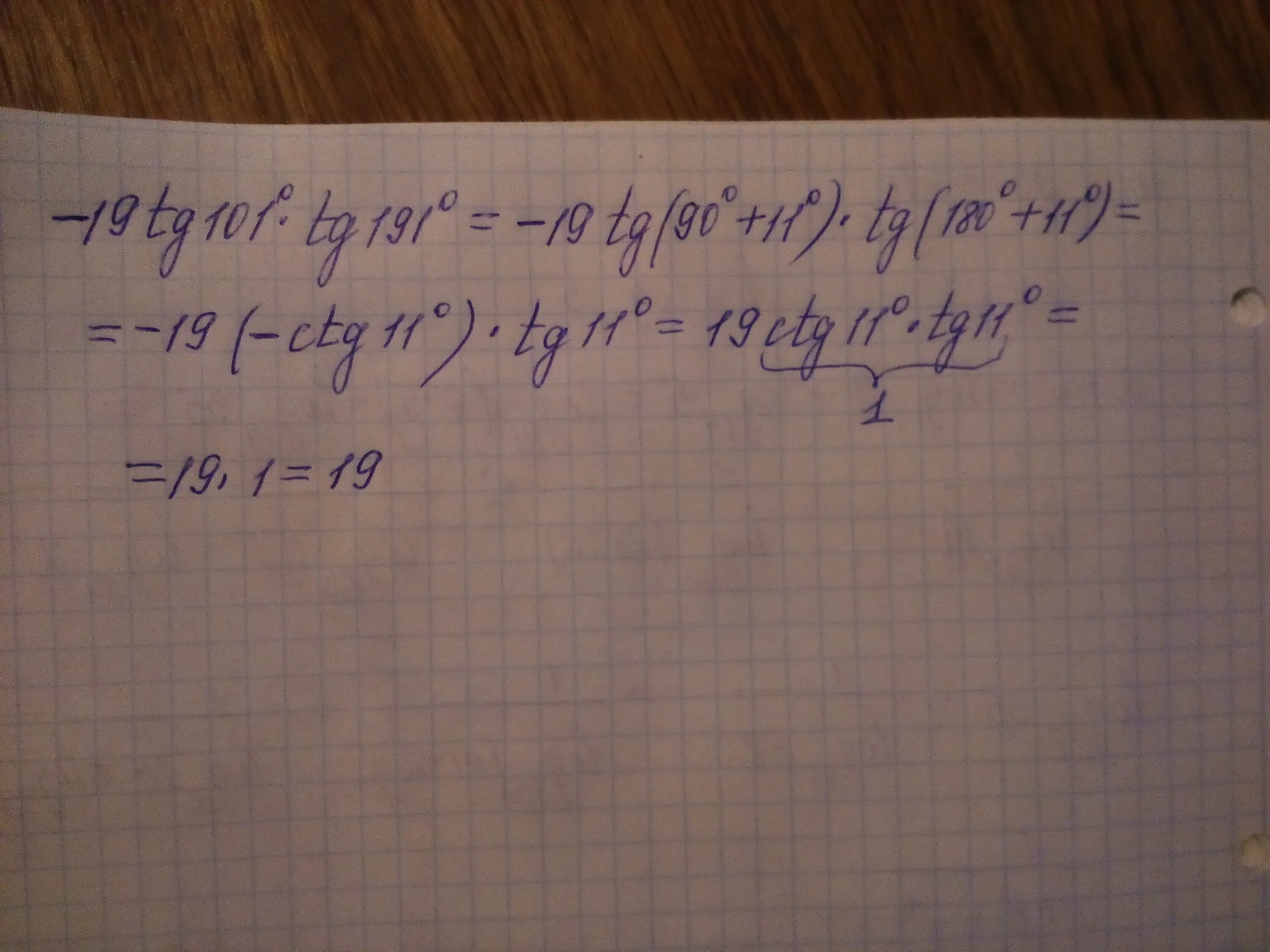 Найдите значение выражения 19. 19tg101 tg191. -19tg 19tg101 tg191. -19th101*tg191. найдите значение выражения -19tg101 tg191.
