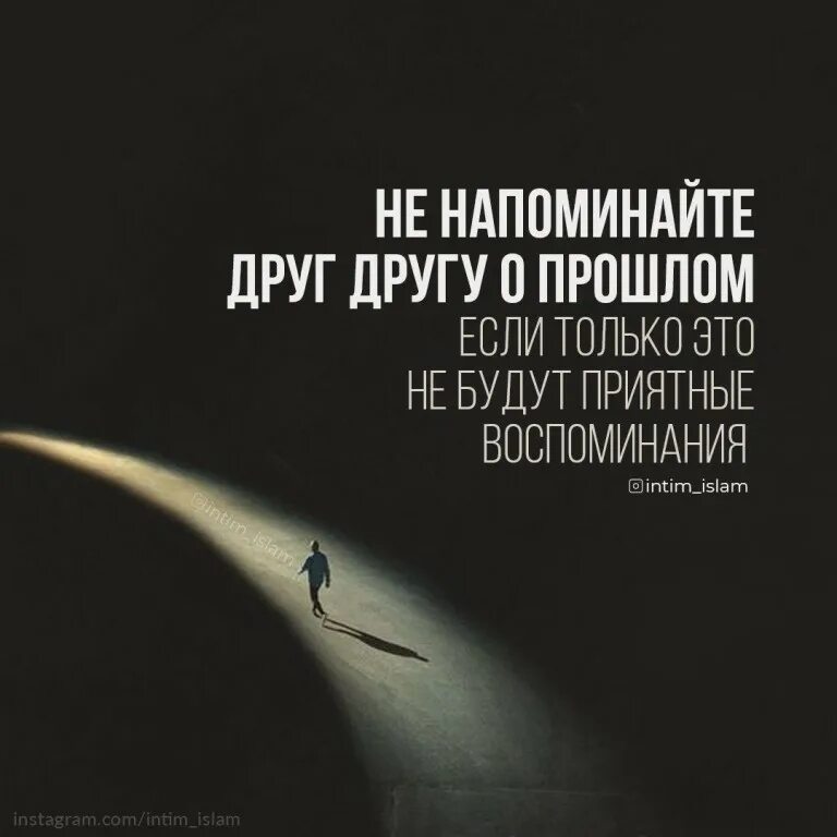 Грех напоминать. Цитаты святых о непрощении. Хадис про родственные отношения. Фразы про грех. Грех напоминать.