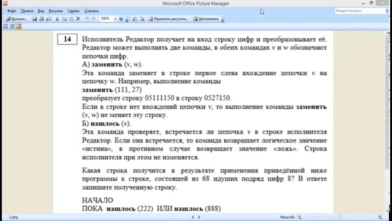 14 Задание ЕГЭ Информатика. 14 Залание ОГЭ Информатика. Исполнитель редактор ЕГЭ Информатика. Задания из ЕГЭ на строки Информатика. Егэ информатика исполнитель