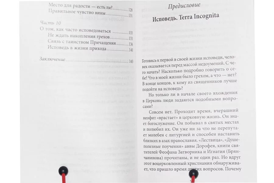 В какие дни можно исповедоваться и причащаться. Предисловие для исповеди. Исповедь как правильно исповедоваться пример. Исповедь святых отцов пример.