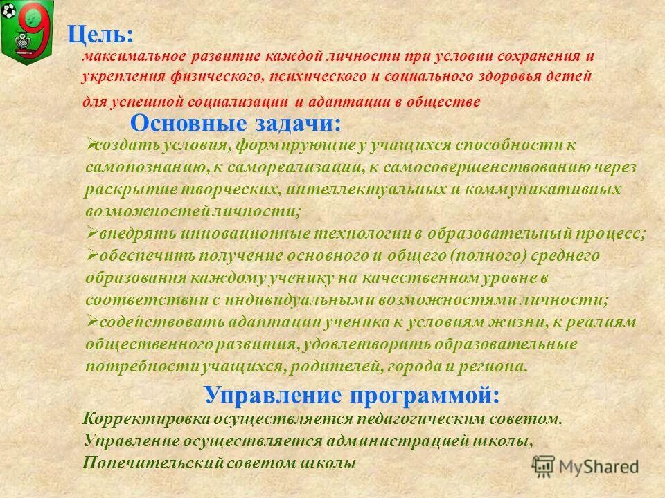 Инновационный потенциал молодежи. Предпосылки социализации. Создание условий для успешной социализации. Достижения людей с овз. Принцип незавершимости воспитания.