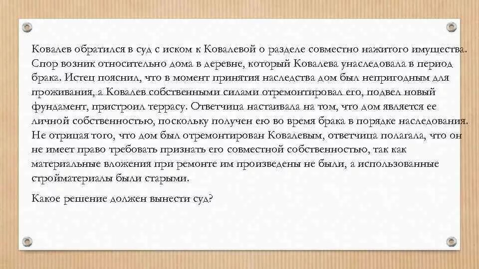 В суд с иском обратился Ковалев о расторжении брака с Ковалевой.