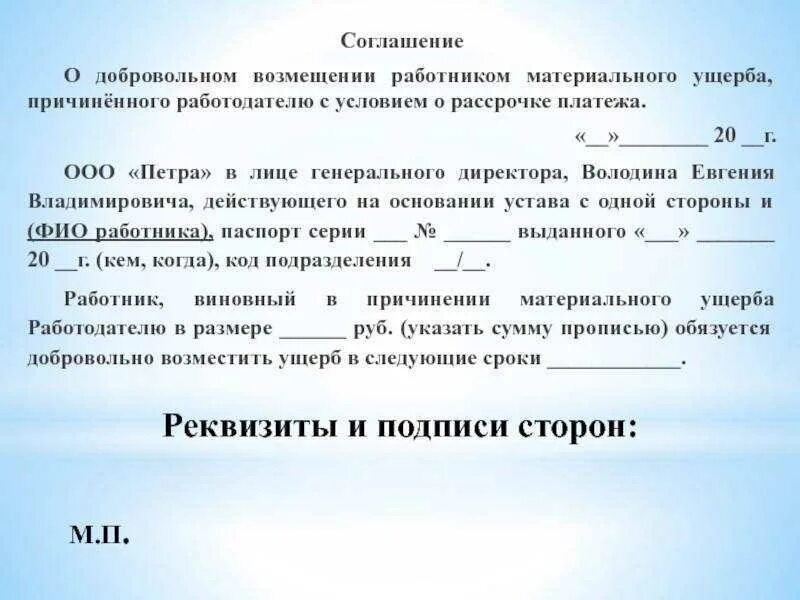 Соглашение о возмещении ущерба работником. Соглашение о добровольном возмещении ущерба. Договор на возмещение материального ущерба. Соглашение о компенсации ущерба. Соглашение о добровольном возмещении