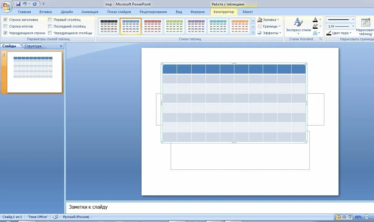 Таблица в powerpoint. Таблица в повер Пойнт. Таблицы в POWERPOINT. Таблица из повер поинта.