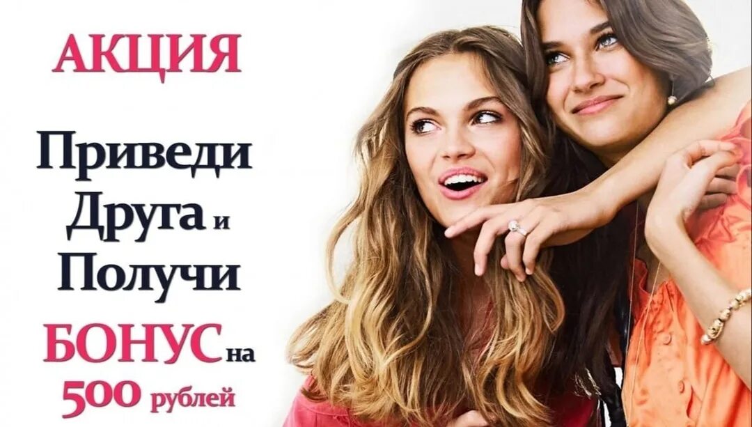 Приведи друга 5000. Акция приведи друга. Приведи друга и получи 500 рублей. Приведи друга. Пригласи друга получи 500 рублей.