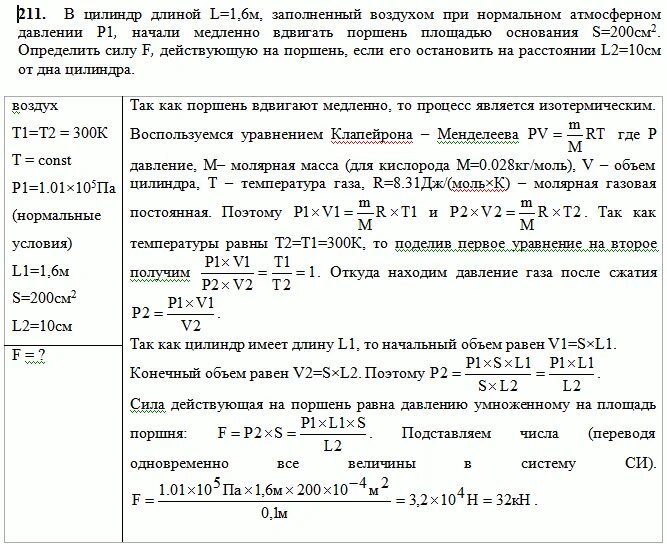 Что заполняют воздухом. Температура воздуха после сжатия. Как найти силу при нормальном атмосферном давлении. Определите объем воздуха заполняющего класс.