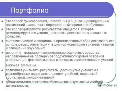 Социальная портфолио