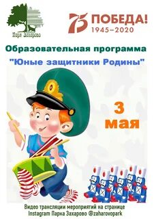 Молодых защитников