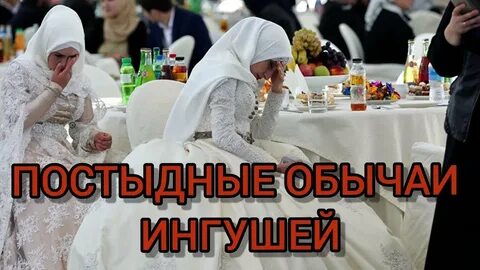 Обычаи ингушей