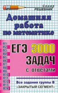 Огэ 2025 математика 3000 задач с ответами