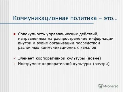 Коммуникативная составляющая