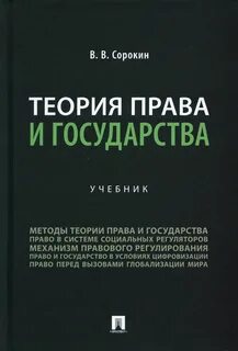 Теория государства учебник 2021