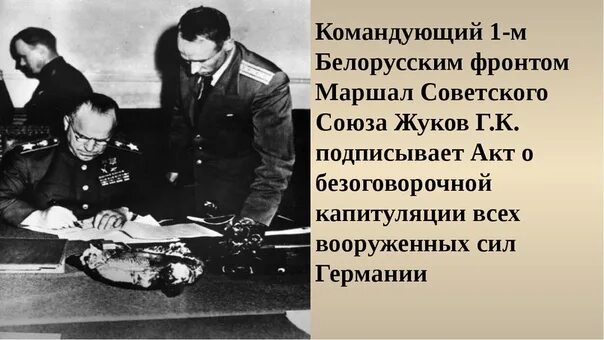 Командуя 1 м украинским фронтом. 1 Белорусский фронт командующий. Первым белорусским фронтом командовал. Командующий белорусским фронтом. Командование первого белорусского фронта.