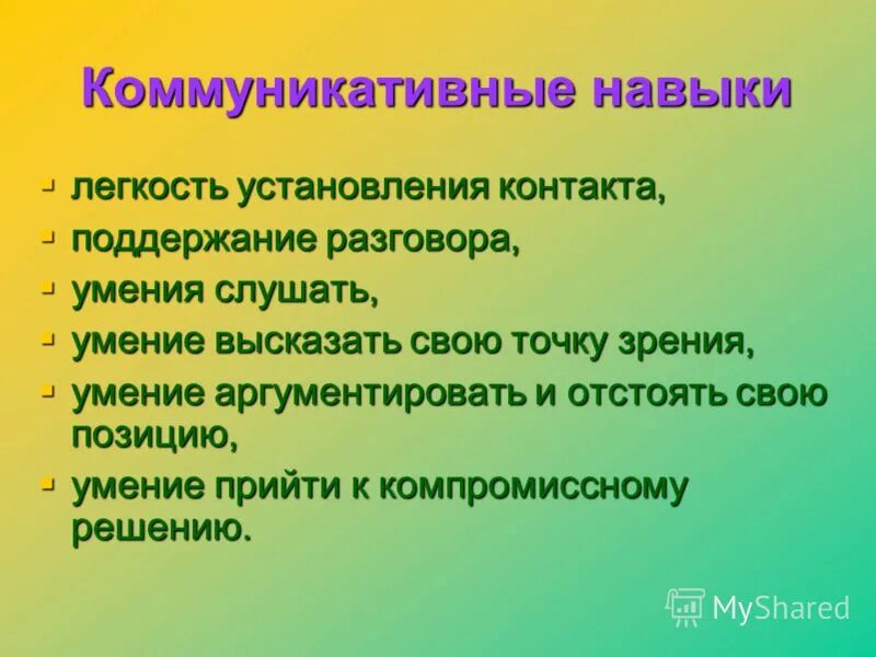 Базовые коммуникативные навыки. Основные коммуникативные навыки. Коммуникативные умения. Ключевые навыки коммуникации. Умения и навыки общения.