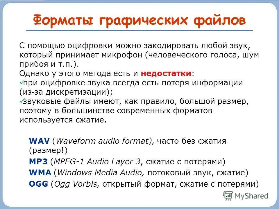 Графические форматы данных. Графические форматы данных
