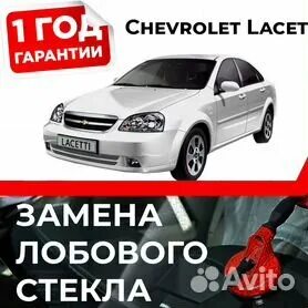 Как снять лобовое стекло лачетти Новое лобовое стекло GM96442539. Chevrolet Lacetti 5D, 1,6 л, 2006 года другое