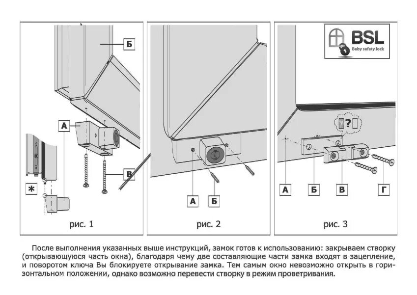 Инструкция установки замка. Замок на окно Baby Safety Lock. Оконный ограничитель BSL. Детский замок BSL на пластиковые окна. BSL замок на окна.