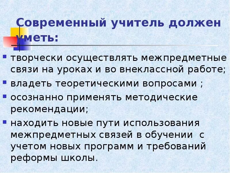 Формирование межпредметных связей