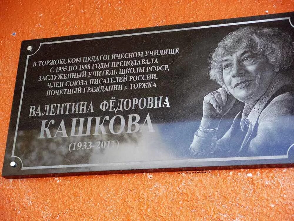Текст мемориальной доски. Текст на мемориальную доску. Текст мемориальной доски. Надписи на мемориальных досках. Мемориальные доски на школах.