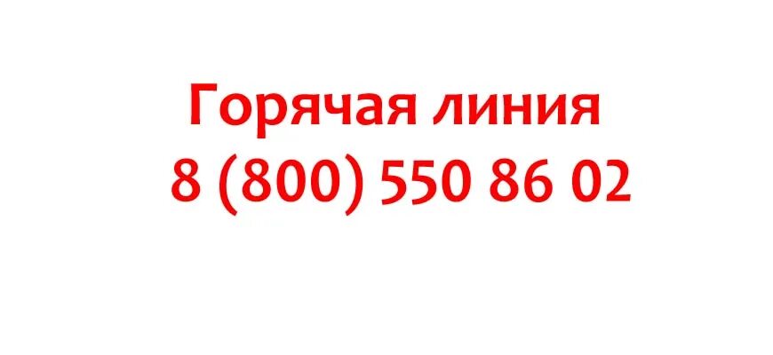 Поддержка озон бесплатный номер. Озон номер телефона горячей линии. Телефон горячей линии. Хофф горячая линия. Горячая линия ВКУСВИЛЛ.