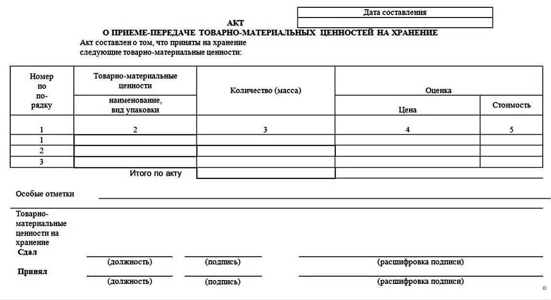 Подтверждающие документы на материалы. Бланки приема передачи материальных ценностей. Бланк акта приема-передачи материальных ценностей. Бланк акт передачи материальных ценностей образец. Форма акт приема-передачи материальных ценностей форма.