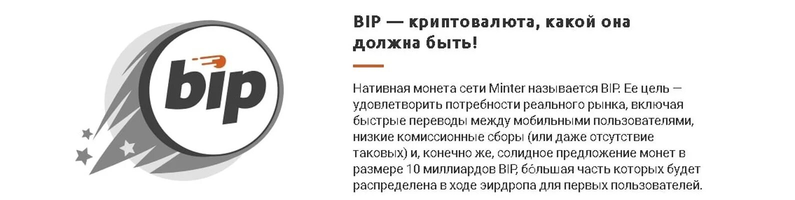 Бвсд минтер. Минтер блокчейн. Bip криптовалюта. Bip 2 криптовалюта. Bip s биткоин.