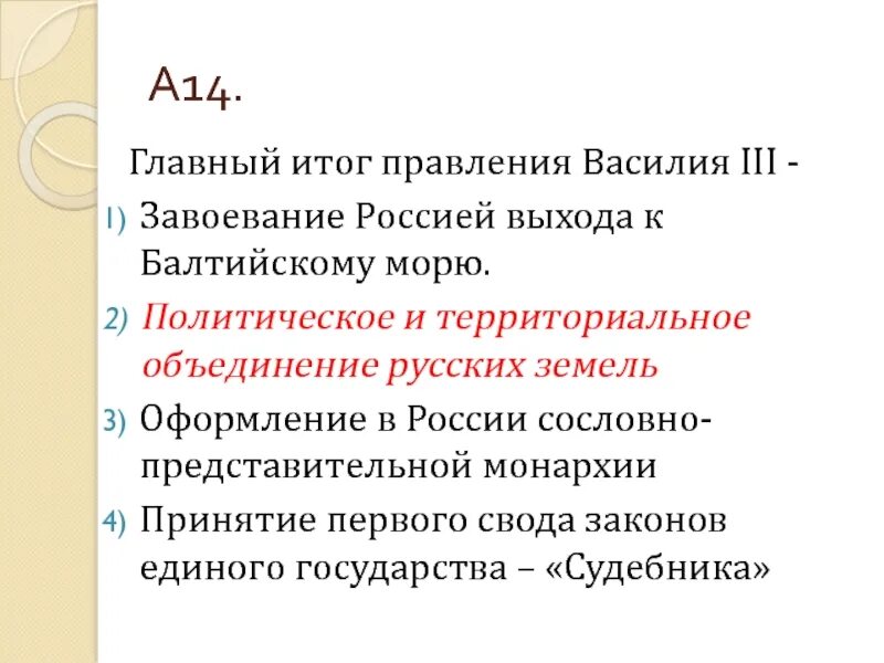 И итоги 3 2 2. Итоги Василия 3. Главный итог правления Василия 3. Результаты правления Василия 3.