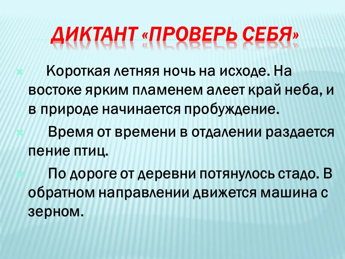 Диктант разносклоняемые существительные 6 класс. Узорова 3 класс русский язык диктант. Диктанты для 3 классов по русскому языку. Диктант лето. Диктант лето коротка летняя ночь.