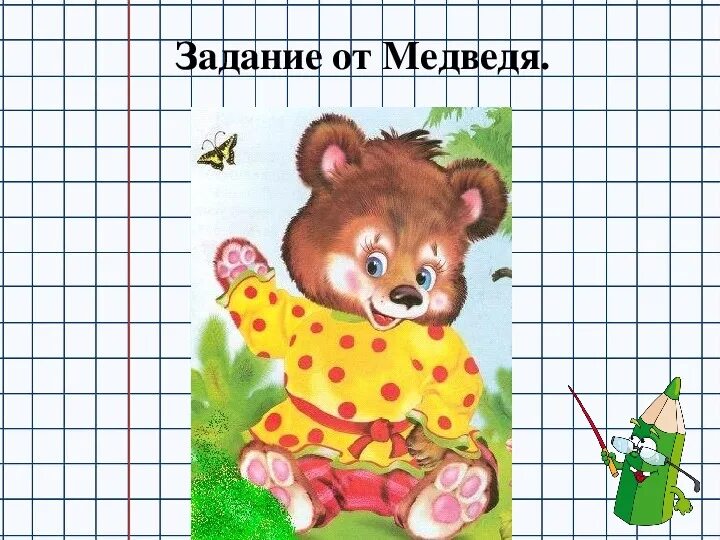 Рисование по точкам животные севера. Задания для дошкольников животные сеера. Задания для дошкольников животные сеера. Медведь задания. Медведь задания для детей.