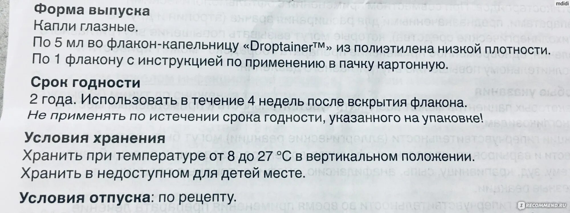 Тобрадекс глазные капли инструкция по применению взрослым. Тобрадекс глазные капли инструкция по применению. Как использовать капли для глаз тобрадекс инструкция. Тобрадекс глазные капли сколько хранятся и при какой температуре.