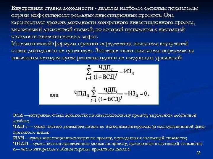 Рентабельности инвестиций pi. Ожидаемая доходность инвестиционного проекта. Ставка доходности. Критерий эффективности показателя рентабельность инвестиций. 24. Внутренняя ставка доходности инвестиционного проекта.