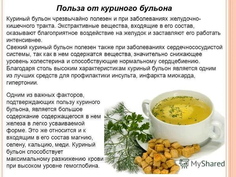 Костный бульон полезный рецепт. Бульон из курицы калорийность. Приготовление куриного бульона. Полезные супы для желудка.