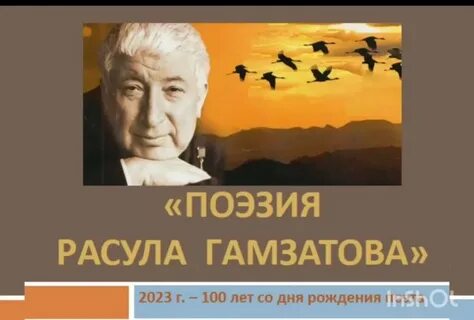 Стихи поэта гамзатова