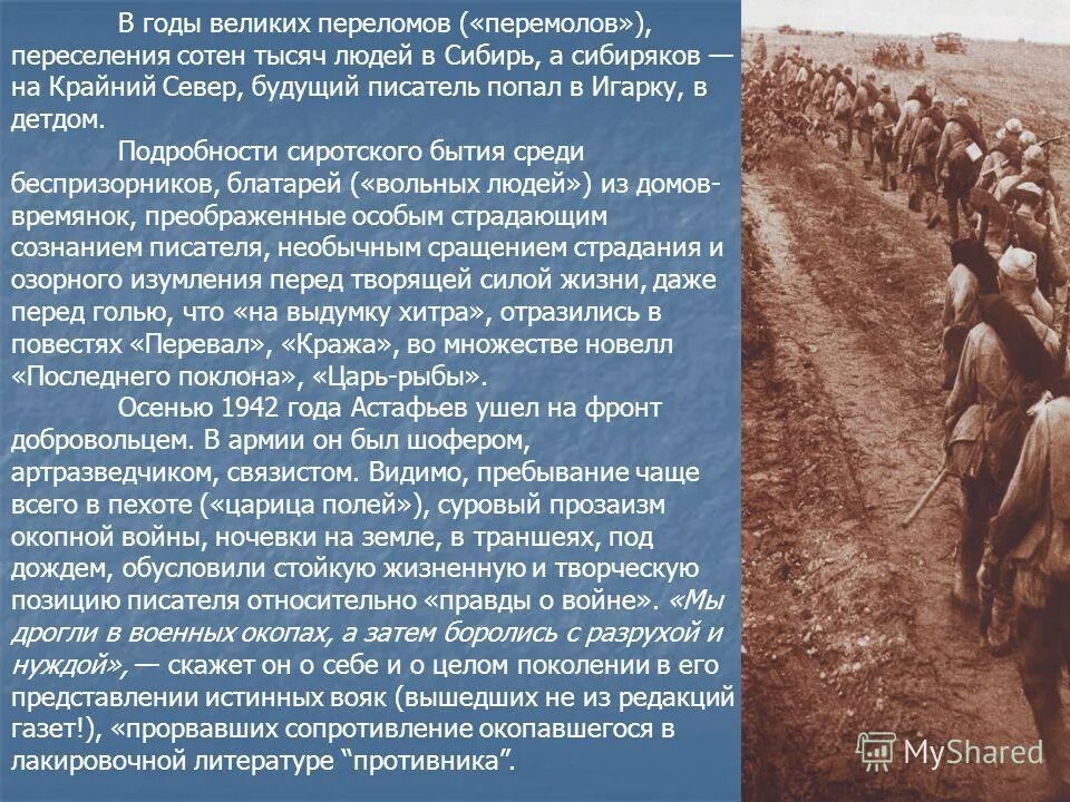 Новое осмысление военной темы в литературе 50-90 годов. Пехота царица полей. Царица полей в армии.