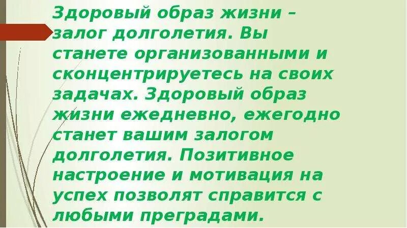 Залог долголетия. Залог здорового образа жизни. Здоровый образ жизни зал. Здоровый образ жизни как залог долголетия. Здоровый образ жизни залог активного долголетия.