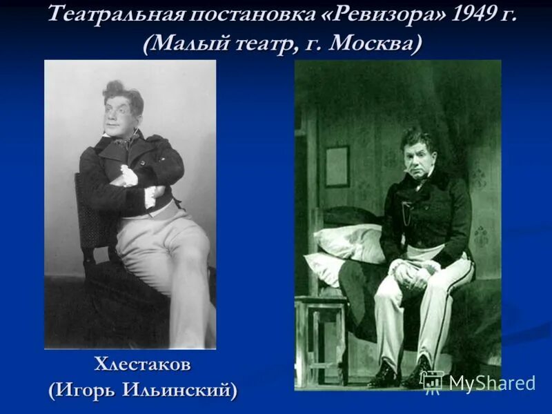 первая встреча с хлестаковым в ревизоре. хлестаков персонаж комедии ревизор. хлестаков и городничий. хлестакова, героя комедии гоголя «ревизор»?. хлестаков и городничий.