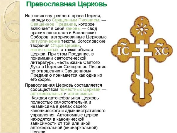Православное возрастание